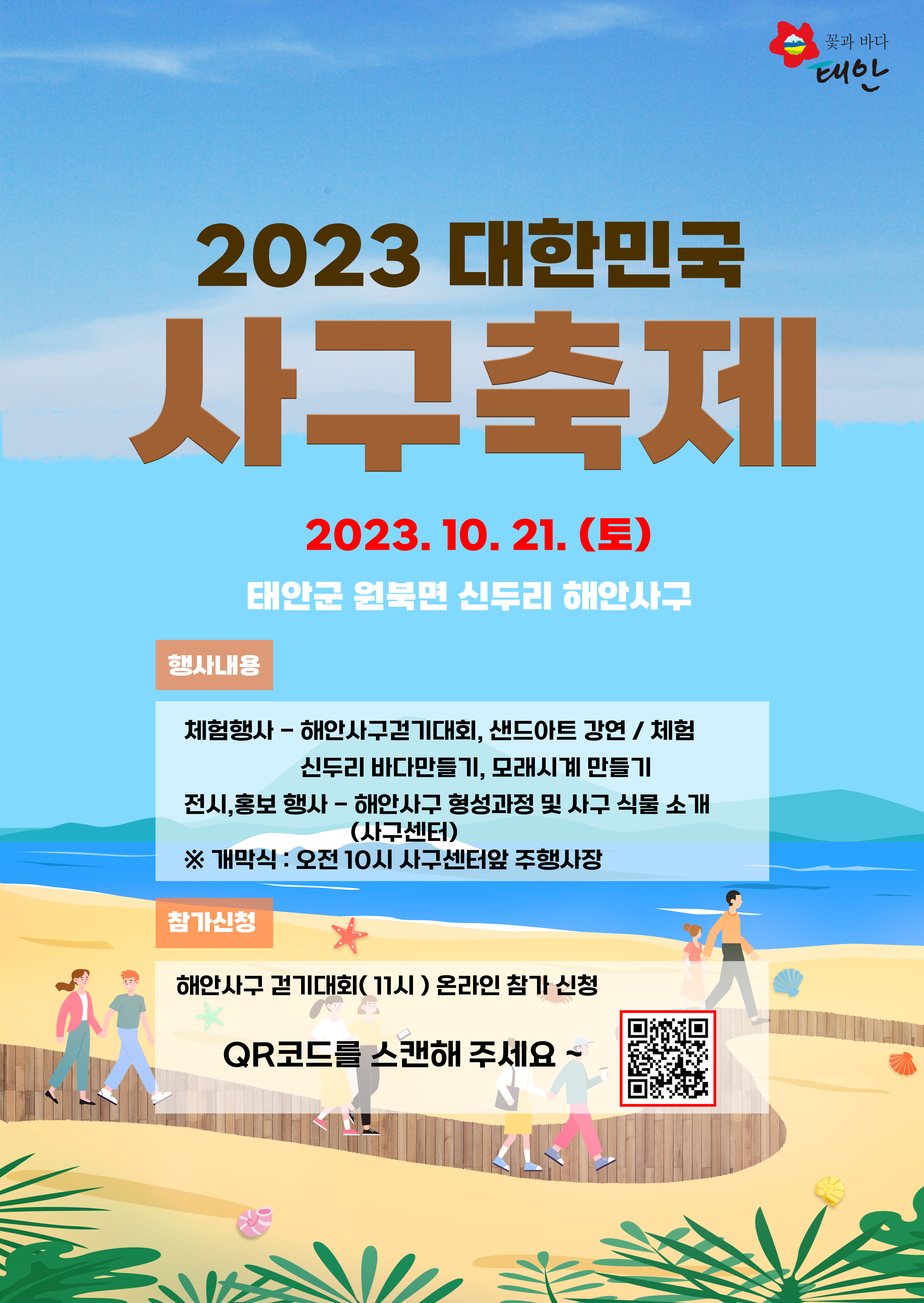 2023년  사구축제